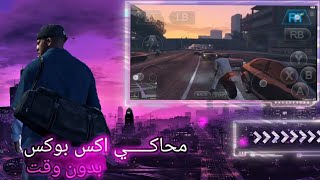 تجربة جراند 5 على محاكي Xbox 360 للاندرويد بدون وقت ✓  GTA 5 mobile