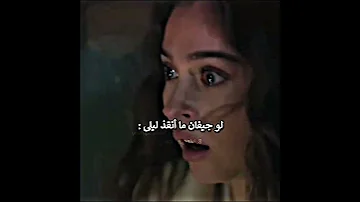لو جيفان ما أنقذ ليلى مسلسل ليلى الحلقه 27 Leyla تصميمي مسلسلات تركية اكسبلور مسلسل ليلى 