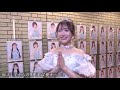 2026年6月7日最終活動日を終えた石田千穂 卒業公演終了後のラストメッセージ・壁写外しの模様