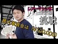 相模原市にあるレアーマシン(レトロ自販機)に挑戦 前編