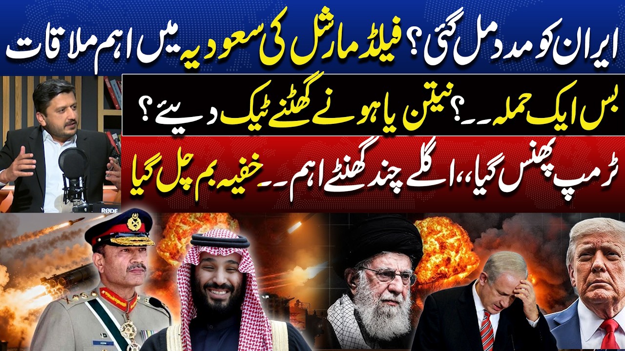 Field Marshal’s Key Saudi Meeting | US-Iran War | Trump Trapped | Netanyahu In Danger | Podcast