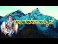 Bhagavataamruta | Vol 2 | Vid Sri Satyanarayana Achar