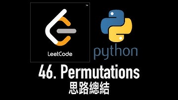 leetcode 中文 | LeetCode 46. Permutations - Python思路總結