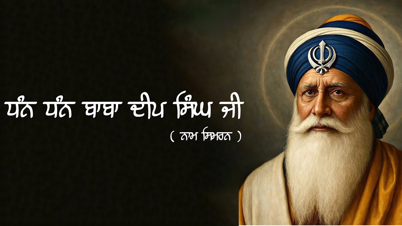Dhan Dhan Baba Deep Singh Ji (ਸਿਮਰਨ ) | Nonstop Simran | Naam Simran | Bhai Harpreet Singh Ji