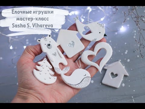 Мастер-класс: Ёлочные игрушки из полимерной глины FIMO/polymer clay tutorial