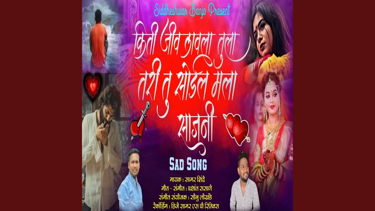 Kiti Jiv Lavala Tula Tari Tu Sodal Mala Sajani