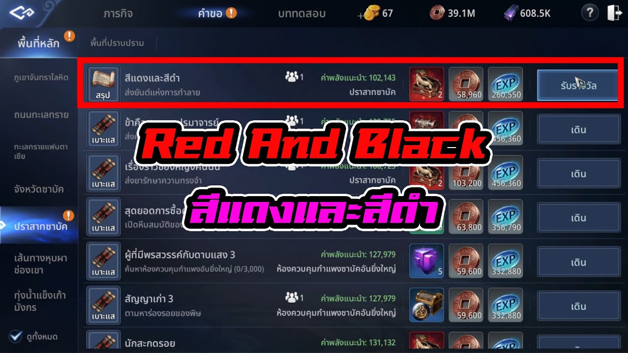 Mir4 - Red And Black - สีแดงและสีดำ l BNZTV