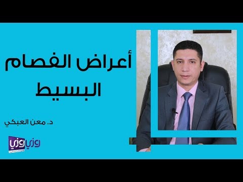 أعراض الفصام البسيط