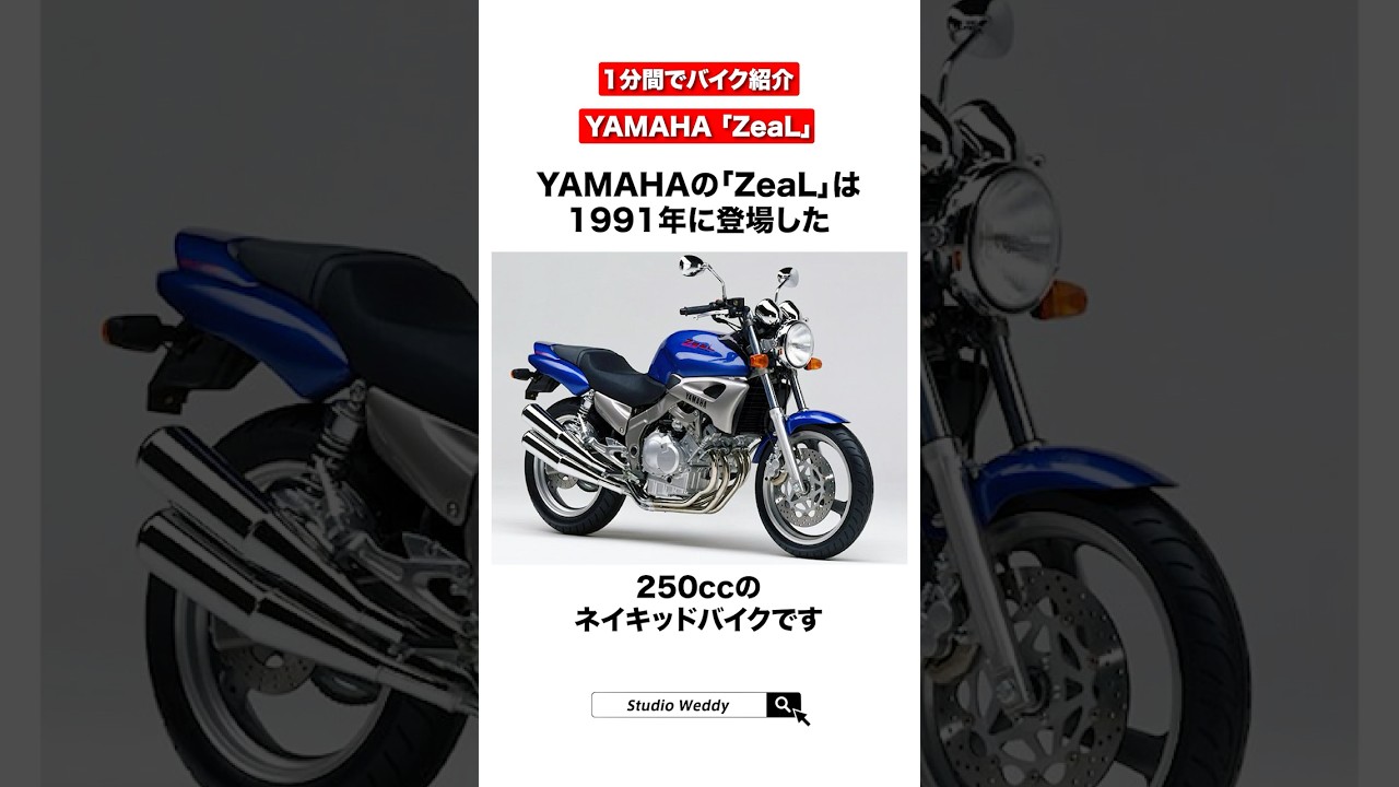 YAMAHA ジール XJR仕様 Introducing the Yamaha 