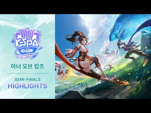 4강 하이라이트 | <strong>아너</strong> 오브 킹즈 | 2025 KeSPA CUP Expansion Event Season2 - 1회차