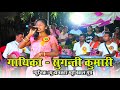     suganti kumari theth nagpuri song 2023new theth nagpuri song