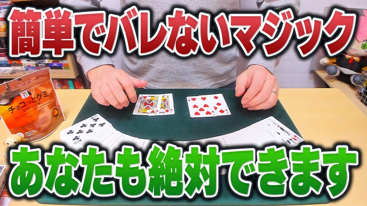 トランプババなし 744]【種明かし】初心者でもOK！簡単でバレないトランプマジックを解説