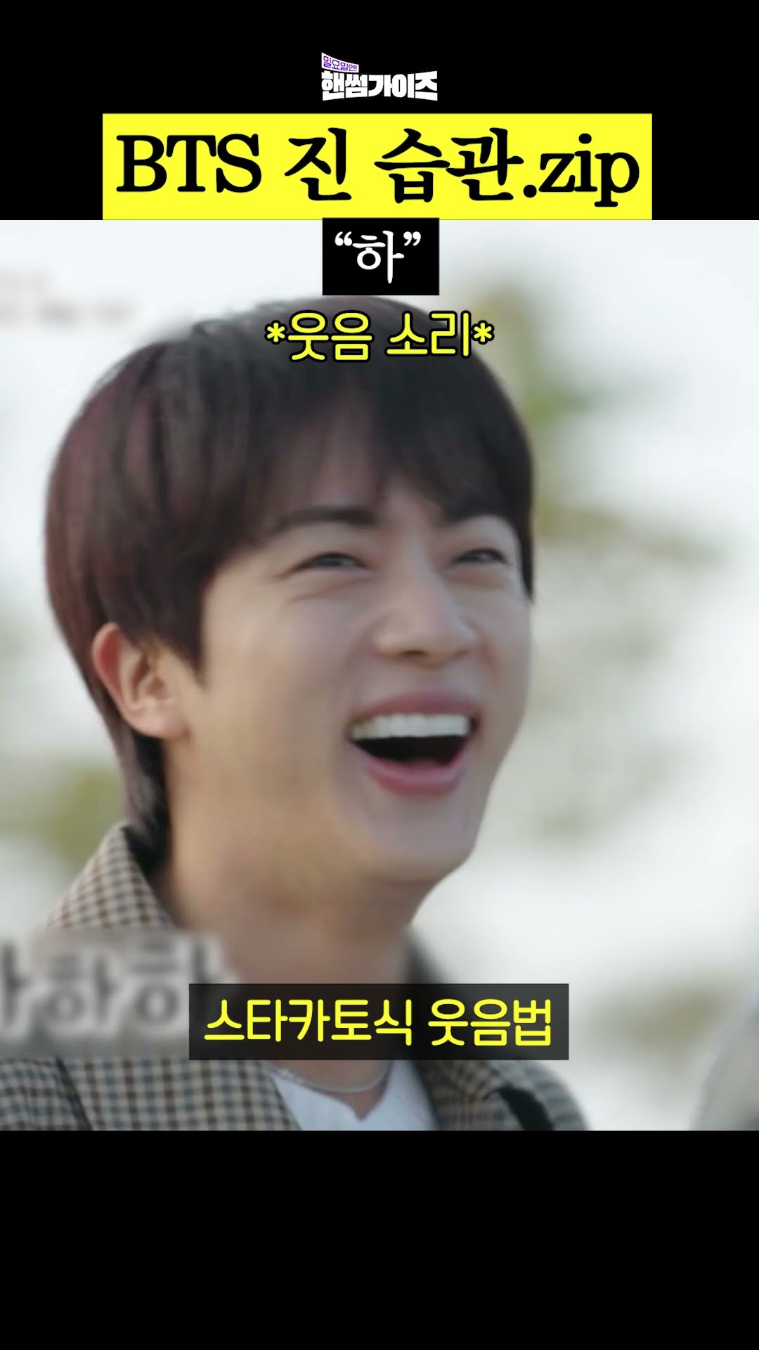 BTS Jin's habit #HandsomeGuysOnSundays