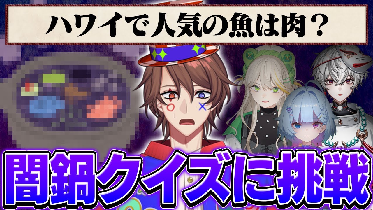 【闇鍋クイズ】異世界のクイズ王がごちゃ混ぜカオスなクイズに挑戦！【解問ハテナ】