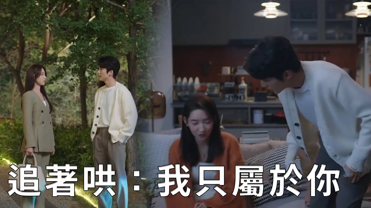 ⭐心機女和霸總太親密，灰姑娘吃醋轉身離開，霸總急壞了追著哄！【舍不得星星 You Are My Lover Friend】