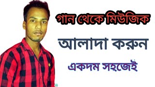 How to remove vocal From any song । Vocal Remover ।  ST Unique TecH Pro screenshot 5