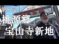 【第81話・日本最後の桃源郷】奈良生駒にある宝山寺新地に潜入レポ。28歳底辺サラリーマンがyoutuberとなりレポで成り上がるドキュメント。