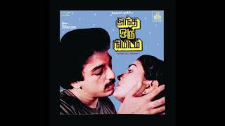 Pachondhiye Kelada :: Andha Oru Nimidam : Remastered audio song