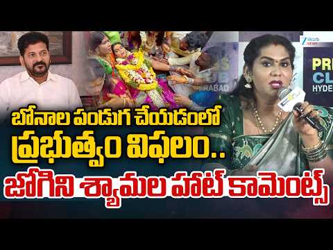 Jogini Shyamala Sensational Comments On Congress Govt | బోనాల పండుగ చేయడంలో ప్రభుత్వం విఫలం.. ZEE - ZEE24TELUGUNEWS