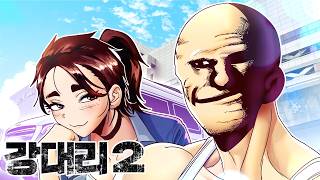 휴게소에선 소떡소떡보다 쿵떡쿵떡 강대리2 Ep.1 Feat. 쏙독샌님