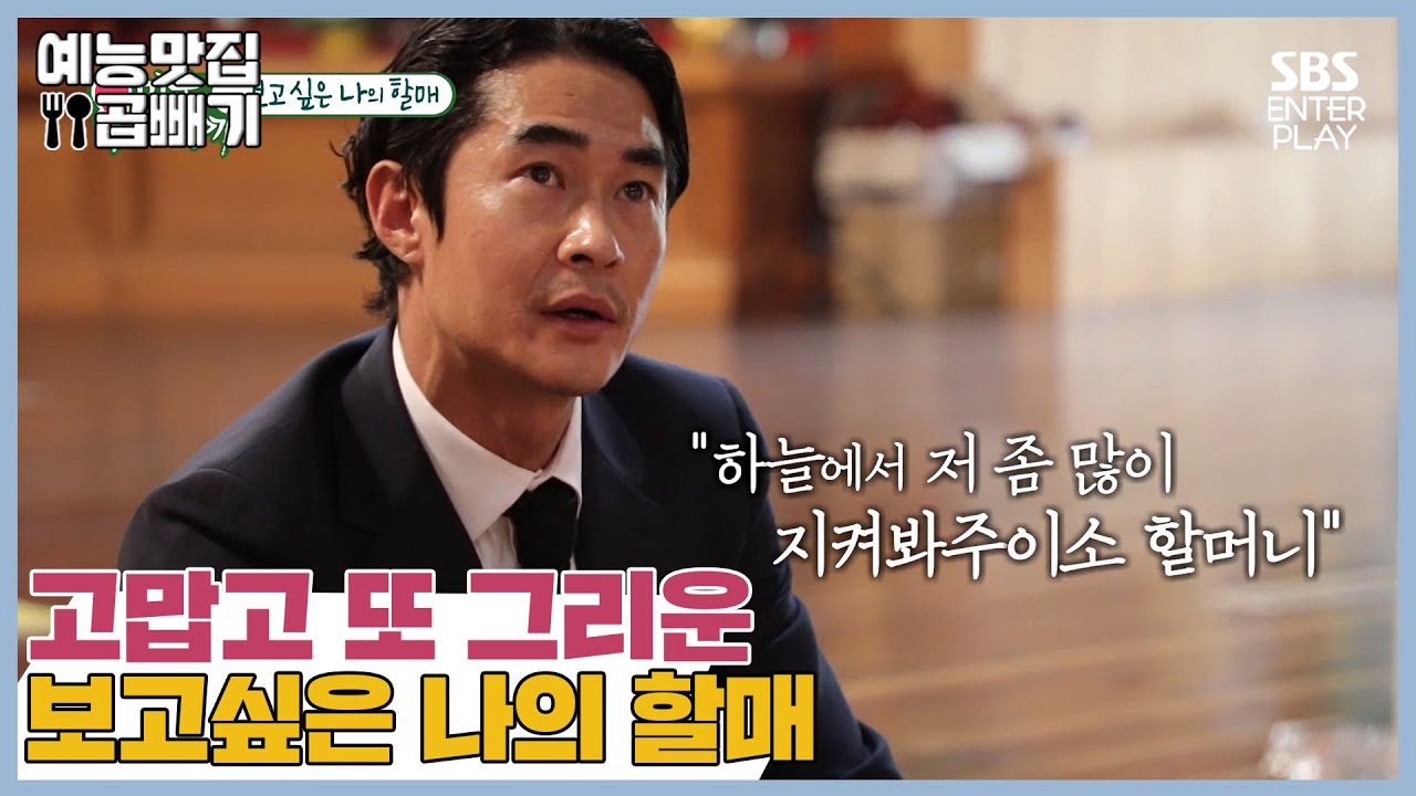 배정남을 지켜준 엄마이자 할머니, 하늘에서는 아프지마시고 건강하게 계세요 [예능맛집X곱빼기/미운우리새끼]