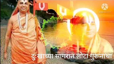 दुःखाच्या सागरा त लोटा गुरुनाथा narendra Maharaj song 2021