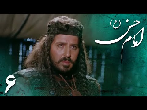 سریال امام حسن قسمت 6 Serial Imam Hasan Part 6
