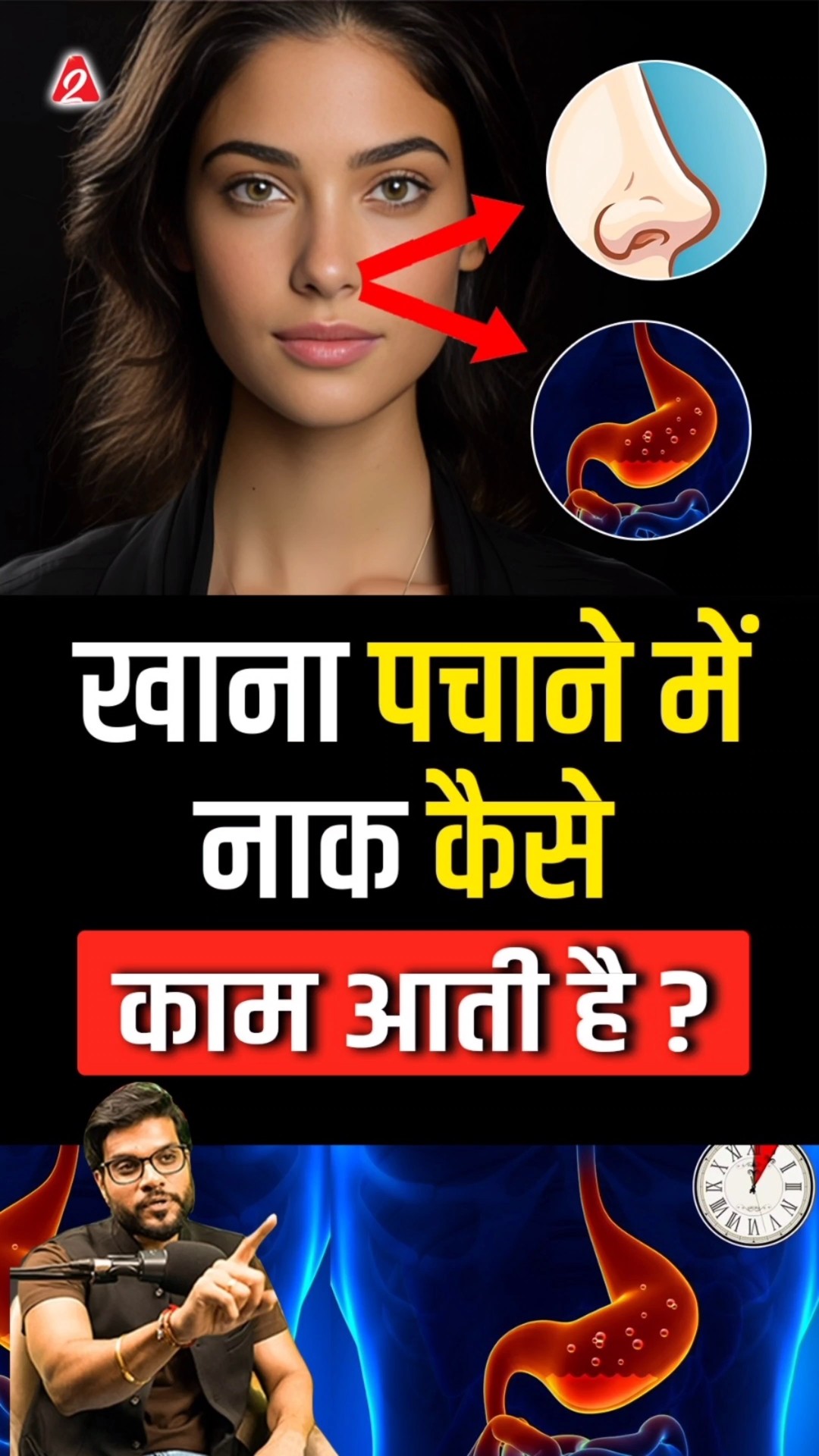 खाना पचाने में कैसे काम आती है नाक ? #shorts #youtubeshorts by Dr. #arvindarora