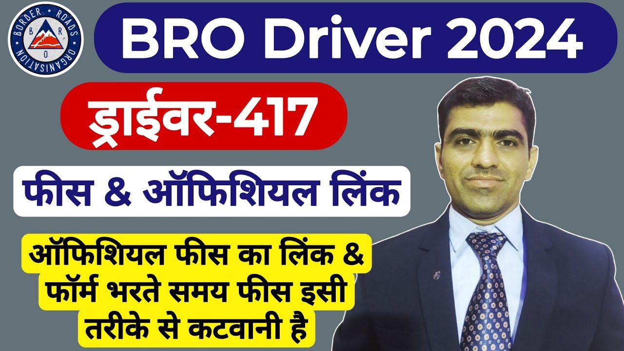 फीस जमा केसे करनी है? BRO Driver Vacancy 2024 || Notification Pdf ...