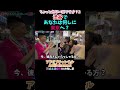 渋谷でちょっと危ない系？2あなたは何しに東京へ？#shorts
