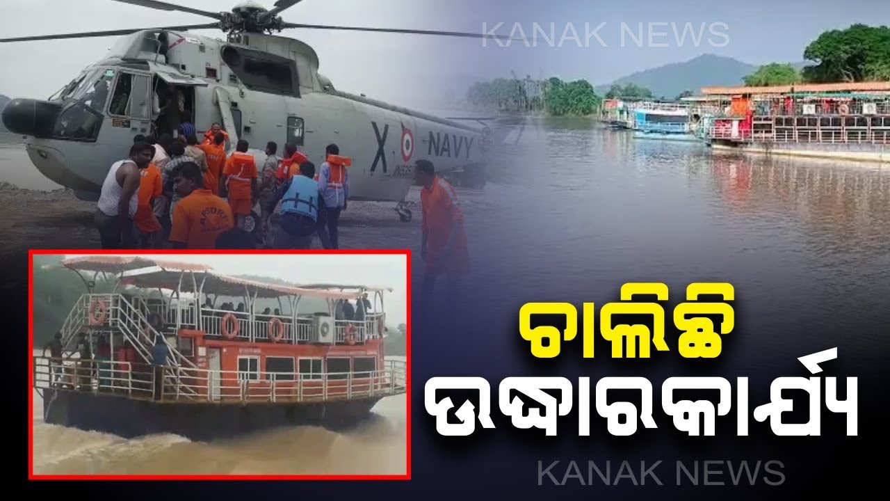 kanak tv serial 13 Killed 23 Rescued After Boat Capsizes In Godavari River In Andhra Pradesh