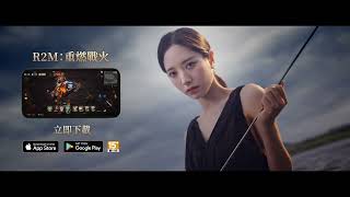 《R2 重燃戰火》跨越時間，穿越空間 | 電視廣告精彩短片
