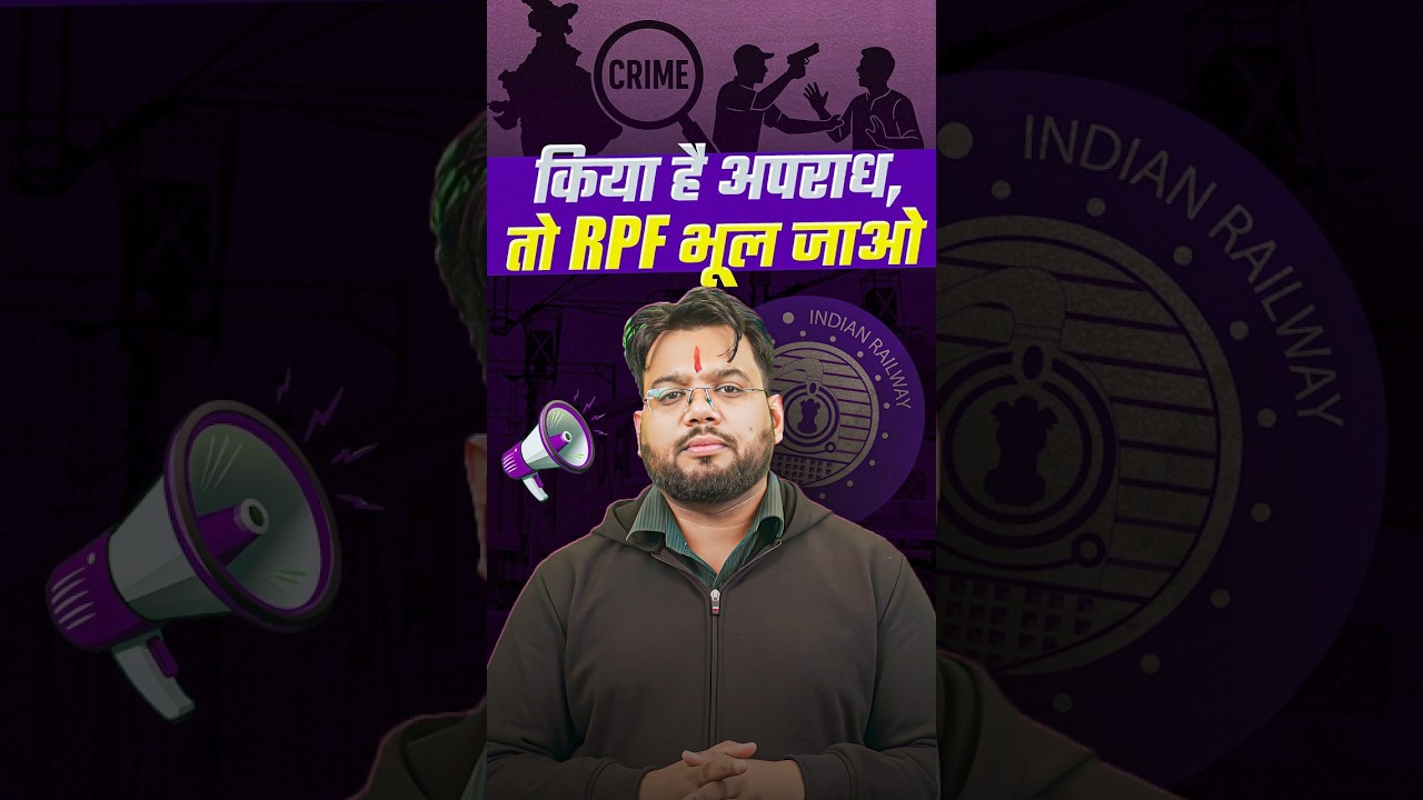 किया है अपराध तो RPF भूल जाओ 😱 Railway New Vacancy 2026 | NCRC 