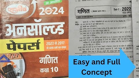 Class 10 math most important questions 2024 l Rajiv Prakashan Unsolved 2024 l set 7 (2022) l