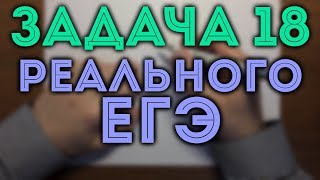картинка: 18 ИЗ РЕАЛЬНОГО ЕГЭ 1.06.2018
