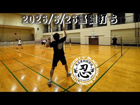 2026.06.26テルクラブ バドミントン 基礎打ち - TEL Club Badminton Basic Strokes
