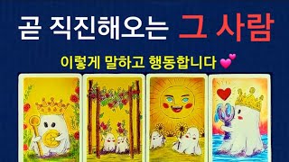 [연애전문타로] 사랑이 다가옵니다 찐찐 사랑 (프로포즈 시기)#썸#재회#관계흐름