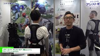 [第2回 スマート物流 EXPO] メディエイド アシストギア「腰ユニット」 - 日本シグマックス株式会社