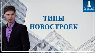 видео Инвестиции в новостройки - выбор застройщика, преимущества и недостатки вложения