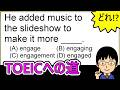 【このmakeの扱いがポイント!】1日1問!TOEICへの道1264【TOEIC980点の英語講師が丁寧に解説!】