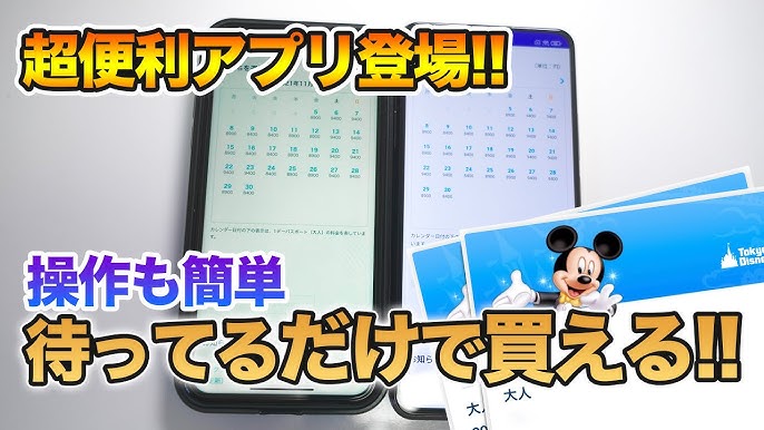 超便利 ディズニーチケット購入アプリ登場 Youtube 超便利 ディズニーチケット購入アプリ登場 Youtube