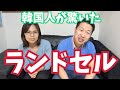 【日韓夫婦】日本のランドセル事情を初めて知りました