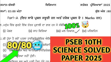 pseb class 10th science September paper 2025 | 10th science paper 23 September 2025 | term-1