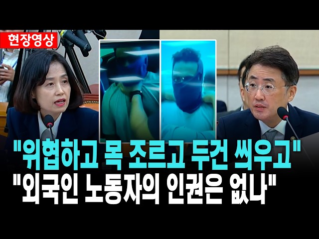 "목 조르고 두건 씌우고..외국인 노동자의 인권은 없습니까" [26. 10. 8.]