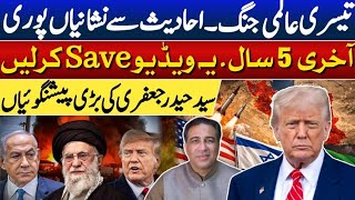 Third World War|Signs fulfilled from Hadiths - Last 5 years|Save|Big Prophecies of Syed Haider Jafri