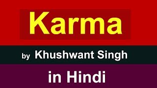 karma by khushwant singh in hindi