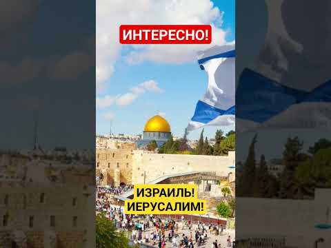 Что Известно о Израиле!Сектор Газа!Хамас!Факты о стране!Израиль!Нетаньяху!Подписывайтесь на канал!