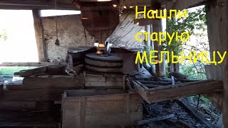 КоП МетаЛЛолома.Выезд в другую область.Старая мельница