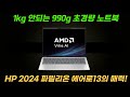 초경량 노트북 끝판왕🔥HP 2024 파빌리온 에어로 13 사야하는 이유 / 가볍고 성능좋은 노트북 추천 / 직장인노트북 / 대학생노트북 / 업무용노트북