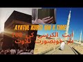 Quran ayatul kursi 100 x time beautiful recitation